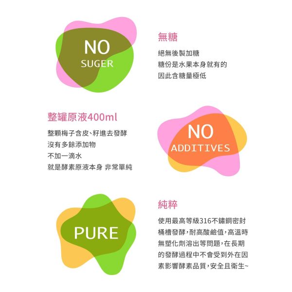 梅子發酵液 瓶裝400ml | 天生好氣色 小先草本,發酵液,梅子發酵液,梅子酵素,台東梅子,青梅酵素,黃梅酵素,液態水果,天然水果發酵液,水果發酵液,幫助消化,促進食慾