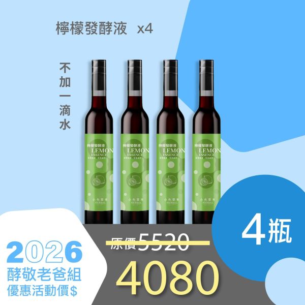 全果發酵液 4件優惠組！小資超值組！ 小先草本,每日三鐵,牛樟芝,薑黃亞麻仁油,全果發酵液,母親節禮盒,健康養生,家庭組合,長輩保養,頂級禮品,牛樟芝推薦,五行調和,薑黃素,酵素飲,天然營養補充,母親節送禮,高純度單方,長輩關懷,精緻禮盒,健康生活提案