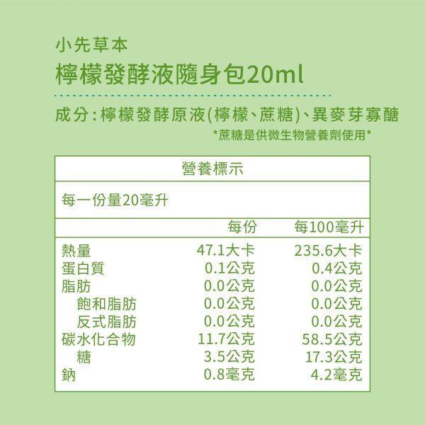 酵CC綜合蔬果發酵液 隨身包15入盒裝 | 潤 小先草本,發酵液,檸檬發酵液,隨身包,出外旅行用,檸檬酵素,屏東檸檬,青檸酵素,發酵液,液態水果,天然水果發酵液,水果發酵液