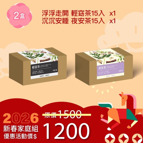 草本漢方養生茶 1+1優惠組！輕輕嘗鮮組！ 新年特惠,春節限定,家庭經濟組,全果發酵液,薑黃油膠囊,小先草本,酵素飲,薑黃素,體內保養,健康補給,天然酵素,家庭保健,全家營養,調理體質,提升保護力,健康食品,能量補充,抗氧化,限時組合