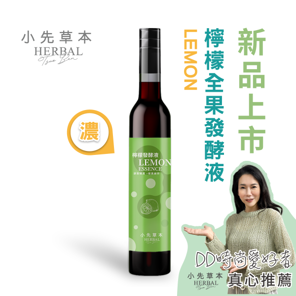 檸檬發酵液（酵素）瓶裝400ml | 潤喉口氣清新 小先草本,發酵液,檸檬發酵液,檸檬酵素,屏東檸檬,青檸酵素,發酵液,液態水果,天然水果發酵液,水果發酵液