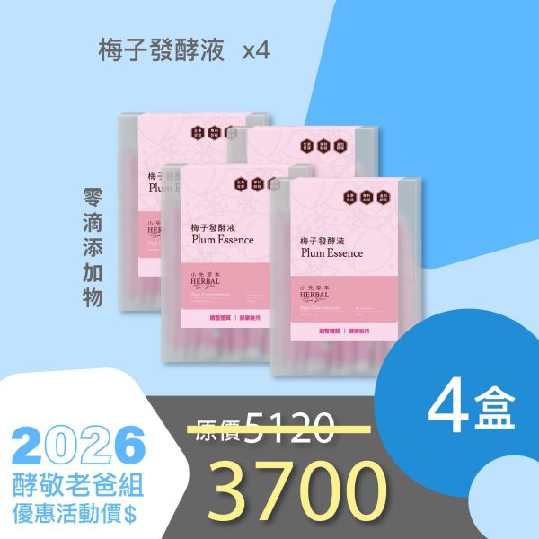 全果發酵液 4件優惠組！小資超值組！ 小先草本,每日三鐵,牛樟芝,薑黃亞麻仁油,全果發酵液,母親節禮盒,健康養生,家庭組合,長輩保養,頂級禮品,牛樟芝推薦,五行調和,薑黃素,酵素飲,天然營養補充,母親節送禮,高純度單方,長輩關懷,精緻禮盒,健康生活提案
