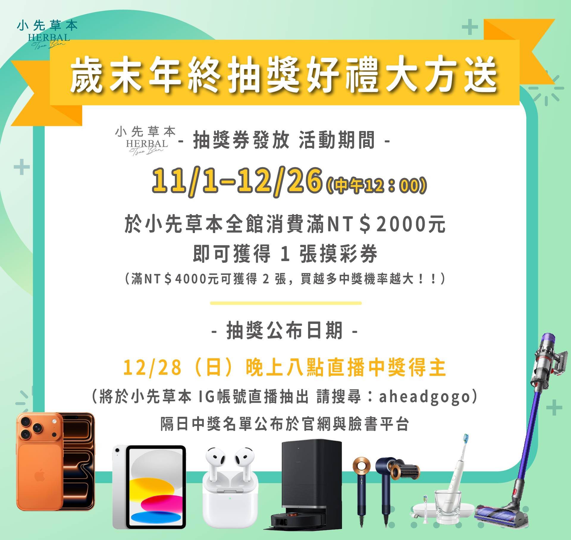 2025年年終抽獎活動