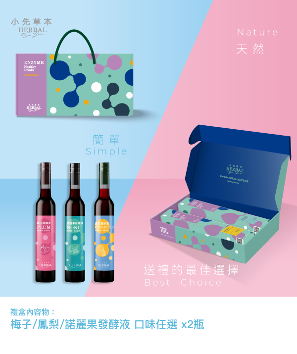 經典發酵液中秋禮盒｜全果發酵液400ml 中秋禮盒,中秋節送禮,小先草本,火星糖,聯名禮盒,珍奶鳳梨酥,薑黃亞麻仁籽油軟膠囊,低糖鳳梨酥,水果酵素,健康送禮,團圓禮盒,伴手禮,限量預購