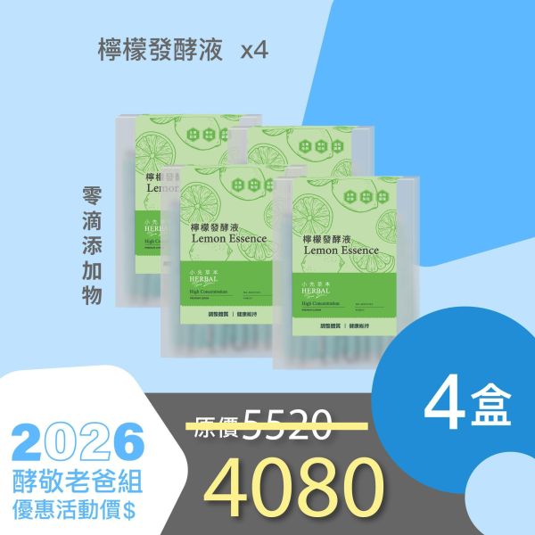 全果發酵液 4件優惠組！小資超值組！ 小先草本,每日三鐵,牛樟芝,薑黃亞麻仁油,全果發酵液,母親節禮盒,健康養生,家庭組合,長輩保養,頂級禮品,牛樟芝推薦,五行調和,薑黃素,酵素飲,天然營養補充,母親節送禮,高純度單方,長輩關懷,精緻禮盒,健康生活提案
