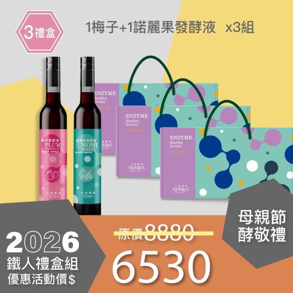1+1發酵液禮盒組 送禮媽咪的最好選擇！ 小先草本,每日三鐵,牛樟芝,薑黃亞麻仁油,全果發酵液,母親節禮盒,健康養生,家庭組合,長輩保養,頂級禮品,牛樟芝推薦,五行調和,薑黃素,酵素飲,天然營養補充,母親節送禮,高純度單方,長輩關懷,精緻禮盒,健康生活提案