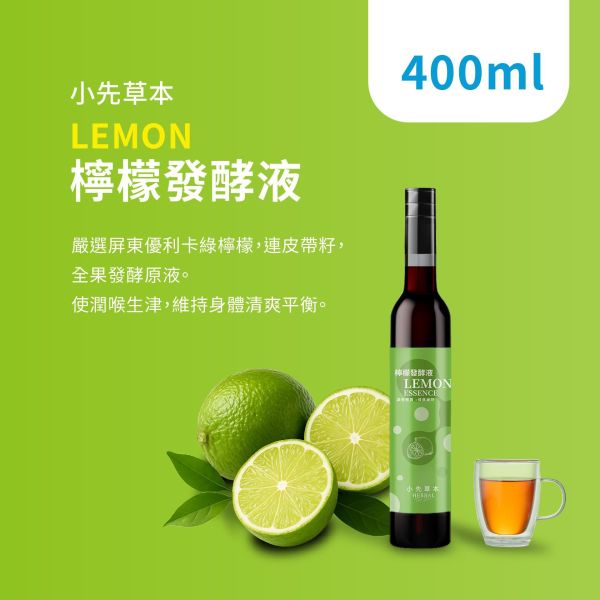 檸檬發酵液 瓶裝400ml | 潤喉口氣清新 小先草本,發酵液,檸檬發酵液,檸檬酵素,屏東檸檬,青檸酵素,發酵液,液態水果,天然水果發酵液,水果發酵液,400ml瓶裝,