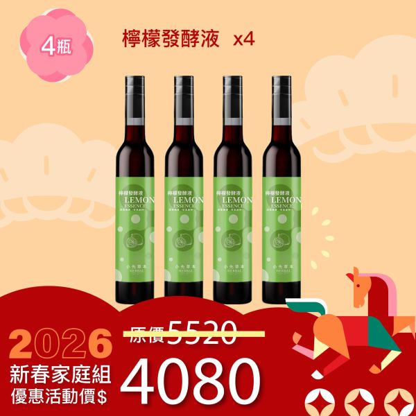 全果發酵液 4件優惠組！小資經濟組！ 新年特惠,春節限定,家庭經濟組,全果發酵液,薑黃油膠囊,小先草本,酵素飲,薑黃素,體內保養,健康補給,天然酵素,家庭保健,全家營養,調理體質,提升保護力,健康食品,能量補充,抗氧化,限時組合
