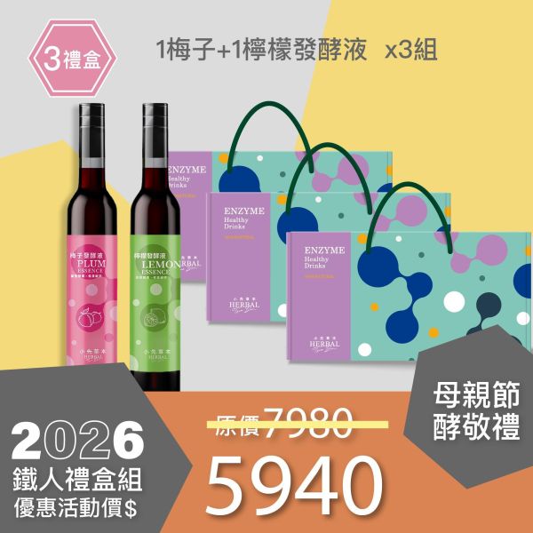 1+1發酵液禮盒組 送禮媽咪的最好選擇！ 小先草本,每日三鐵,牛樟芝,薑黃亞麻仁油,全果發酵液,母親節禮盒,健康養生,家庭組合,長輩保養,頂級禮品,牛樟芝推薦,五行調和,薑黃素,酵素飲,天然營養補充,母親節送禮,高純度單方,長輩關懷,精緻禮盒,健康生活提案