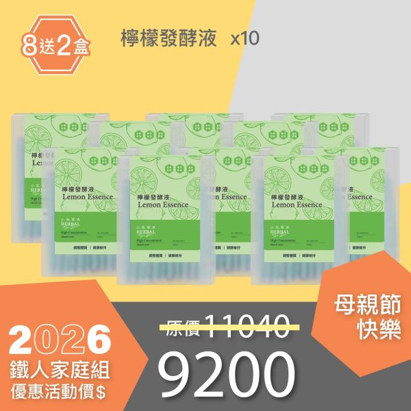 全果發酵液 買8送2家庭組（上集）！超值全家享用組合！ 小先草本,每日三鐵,牛樟芝,薑黃亞麻仁油,全果發酵液,母親節禮盒,健康養生,家庭組合,長輩保養,頂級禮品,牛樟芝推薦,五行調和,薑黃素,酵素飲,天然營養補充,母親節送禮,高純度單方,長輩關懷,精緻禮盒,健康生活提案