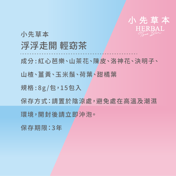 養生發酵液中秋禮盒｜輕窈茶＋全果發酵液400ml 中秋禮盒,中秋節送禮,小先草本,火星糖,聯名禮盒,珍奶鳳梨酥,薑黃亞麻仁籽油軟膠囊,低糖鳳梨酥,水果酵素,健康送禮,團圓禮盒,伴手禮,限量預購,浮浮走開,輕窈茶