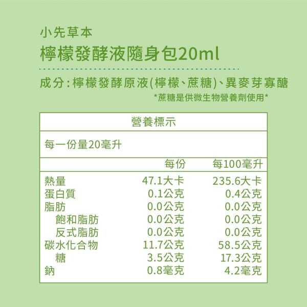 檸檬發酵液（酵素）隨身包15入盒裝 | 潤喉口氣清新 小先草本,發酵液,檸檬發酵液,檸檬酵素,屏東檸檬,青檸酵素,發酵液,液態水果,天然水果發酵液,水果發酵液