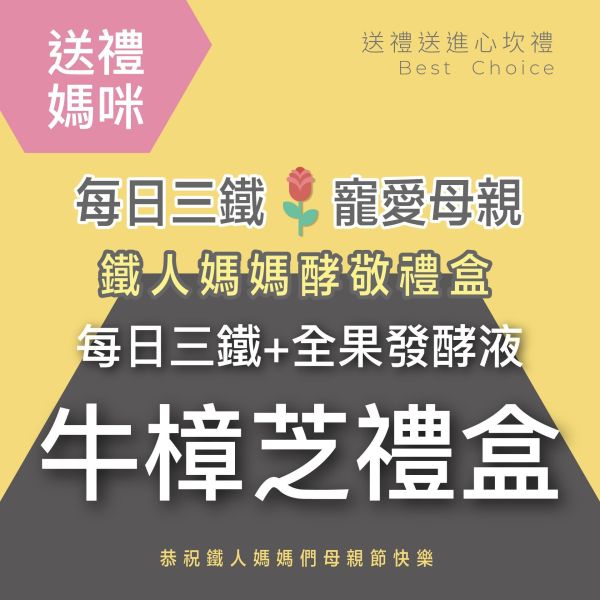 新品上市！每日三鐵 五行牛樟芝禮盒組 送禮媽咪的最好選擇！ 小先草本,每日三鐵,牛樟芝,薑黃亞麻仁油,全果發酵液,母親節禮盒,健康養生,家庭組合,長輩保養,頂級禮品,牛樟芝推薦,五行調和,薑黃素,酵素飲,天然營養補充,母親節送禮,高純度單方,長輩關懷,精緻禮盒,健康生活提案