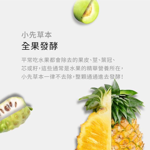 鳳梨發酵液（酵素）隨身包盒裝 | 幫助消化系統 小先草本,鳳梨發酵液,鳳梨酵素,台南關廟鳳梨,鳳梨酵素,鳳梨蛋白酶,液態水果,天然水果發酵液,水果發酵液,調整消化道系統,幫助消化,調整體質