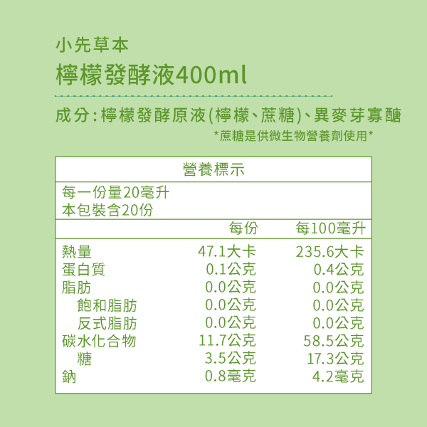 新品上市 3瓶優惠套組 | 檸檬發酵液（酵素）瓶裝400ml x3入 小先草本,發酵液,檸檬發酵液,檸檬酵素,屏東檸檬,青檸酵素,發酵液,液態水果,天然水果發酵液,水果發酵液