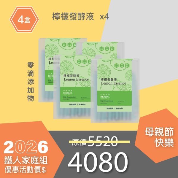 全果發酵液 4件優惠組！小資超值組！ 小先草本,每日三鐵,牛樟芝,薑黃亞麻仁油,全果發酵液,母親節禮盒,健康養生,家庭組合,長輩保養,頂級禮品,牛樟芝推薦,五行調和,薑黃素,酵素飲,天然營養補充,母親節送禮,高純度單方,長輩關懷,精緻禮盒,健康生活提案
