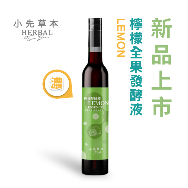 檸檬發酵液（酵素）瓶裝400ml | 潤喉口氣清新 小先草本,發酵液,檸檬發酵液,檸檬酵素,屏東檸檬,青檸酵素,發酵液,液態水果,天然水果發酵液,水果發酵液