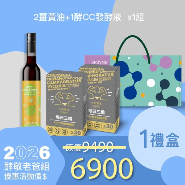 新品上市！每日三鐵 五行牛樟芝禮盒組 送禮媽咪的最好選擇！ 小先草本,每日三鐵,牛樟芝,薑黃亞麻仁油,全果發酵液,母親節禮盒,健康養生,家庭組合,長輩保養,頂級禮品,牛樟芝推薦,五行調和,薑黃素,酵素飲,天然營養補充,母親節送禮,高純度單方,長輩關懷,精緻禮盒,健康生活提案