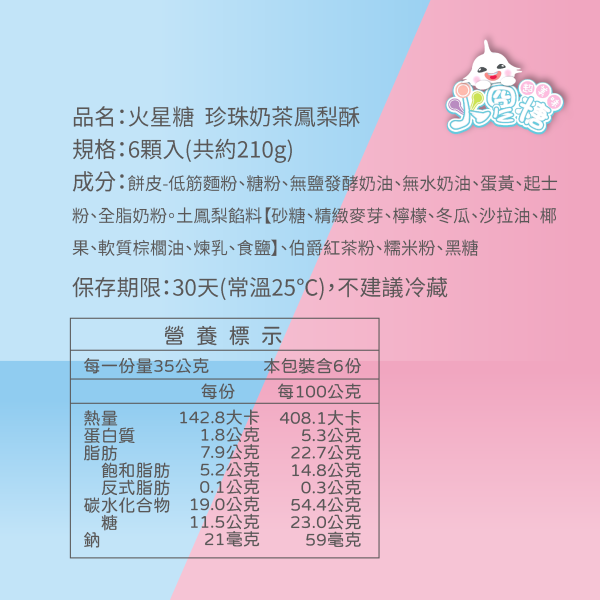 火星糖聯名中秋禮盒｜火星糖＋珍奶鳳梨酥＋全果發酵液400ml 中秋禮盒,中秋節送禮,小先草本,火星糖,聯名禮盒,珍奶鳳梨酥,薑黃亞麻仁籽油軟膠囊,低糖鳳梨酥,水果酵素,健康送禮,團圓禮盒,伴手禮,限量預購