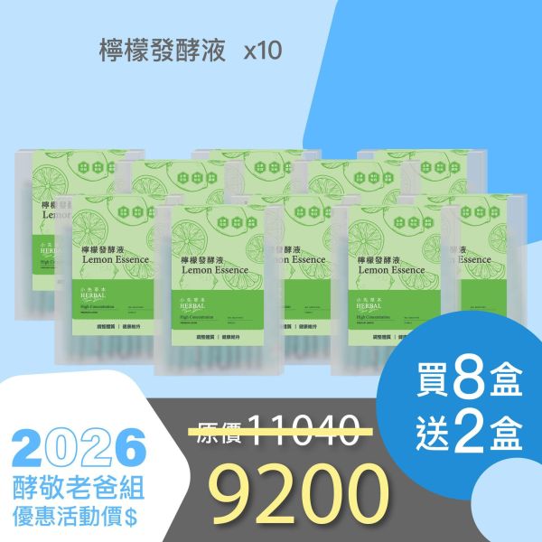 全果發酵液 買8送2家庭組（上集）！超值全家享用組合！ 小先草本,每日三鐵,牛樟芝,薑黃亞麻仁油,全果發酵液,母親節禮盒,健康養生,家庭組合,長輩保養,頂級禮品,牛樟芝推薦,五行調和,薑黃素,酵素飲,天然營養補充,母親節送禮,高純度單方,長輩關懷,精緻禮盒,健康生活提案