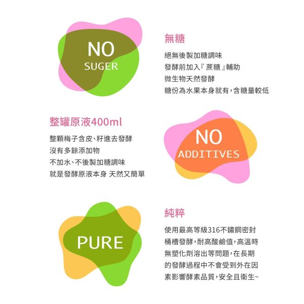 梅子發酵液 瓶裝400ml | 天生好氣色 小先草本,發酵液,梅子發酵液,梅子酵素,台東梅子,青梅酵素,黃梅酵素,液態水果,天然水果發酵液,水果發酵液,幫助消化,促進食慾