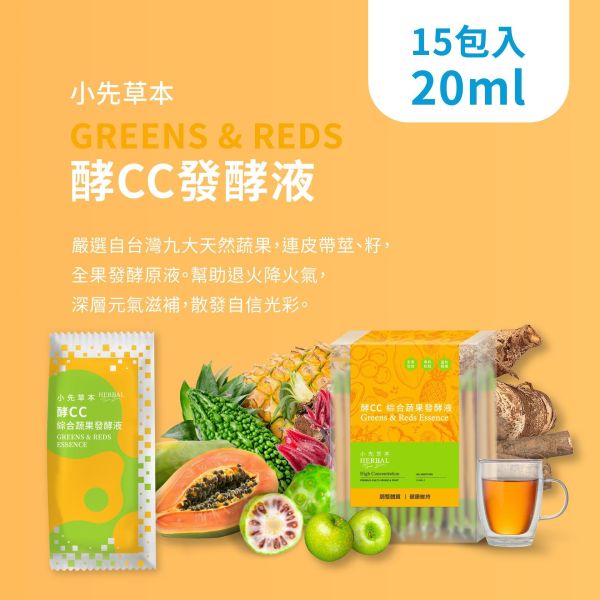 新品上市！酵CC綜合蔬果發酵液 隨身包15入盒裝 | 解膩降火氣 小先草本,發酵液,檸檬發酵液,隨身包,出外旅行用,檸檬酵素,屏東檸檬,青檸酵素,發酵液,液態水果,天然水果發酵液,水果發酵液