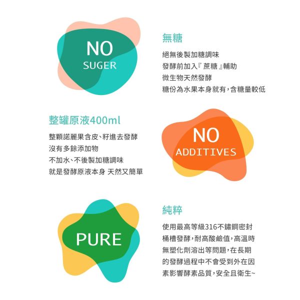 諾麗果發酵液 瓶裝400ml | 滋補強身 小先草本,發酵液,諾麗果發酵液,諾麗果酵素,屏東諾麗果,諾麗果酵素,賽洛寧,液態水果,酵素推薦,水果發酵液,調整消化道系統,幫助消化,調整體質,調節生理機能