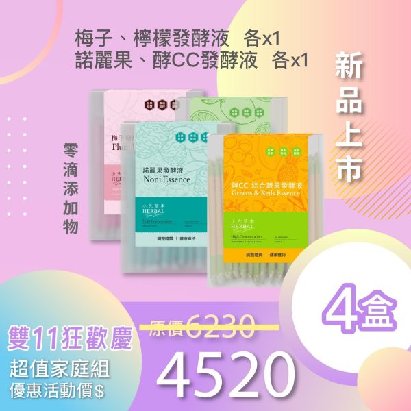 全果發酵液 4件優惠組！小資超值組！ 