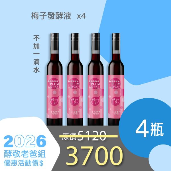 全果發酵液 4件優惠組！小資超值組！ 小先草本,每日三鐵,牛樟芝,薑黃亞麻仁油,全果發酵液,母親節禮盒,健康養生,家庭組合,長輩保養,頂級禮品,牛樟芝推薦,五行調和,薑黃素,酵素飲,天然營養補充,母親節送禮,高純度單方,長輩關懷,精緻禮盒,健康生活提案