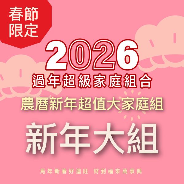 新年加碼！全果發酵液買12送 2瓶發酵液+2盒薑黃油！ 新春豪華家庭組！ 新年特惠,春節限定,家庭經濟組,全果發酵液,薑黃油膠囊,小先草本,酵素飲,薑黃素,體內保養,健康補給,天然酵素,家庭保健,全家營養,調理體質,提升保護力,健康食品,能量補充,抗氧化,限時組合