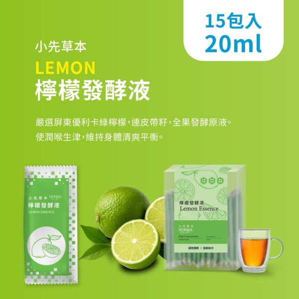 檸檬發酵液 隨身包15入盒裝 | 潤喉口氣清新 小先草本,發酵液,檸檬發酵液,隨身包,出外旅行用,檸檬酵素,屏東檸檬,青檸酵素,發酵液,液態水果,天然水果發酵液,水果發酵液