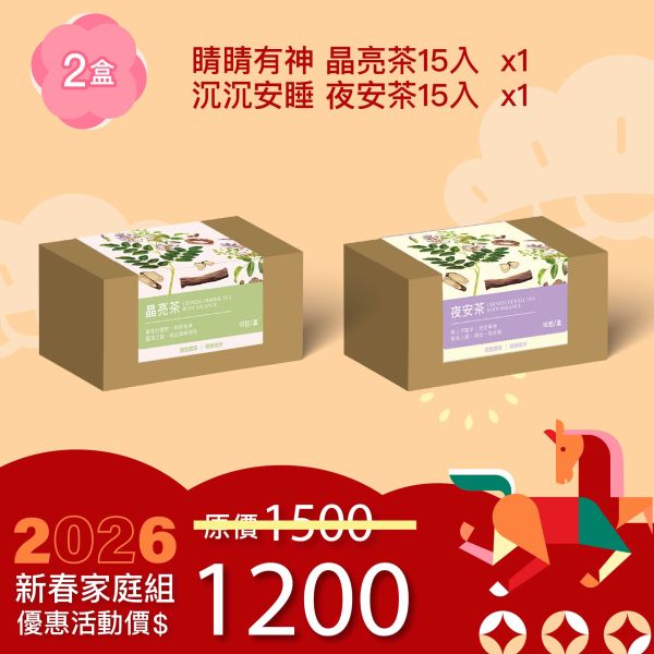 草本漢方養生茶 1+1優惠組！輕輕嘗鮮組！ 新年特惠,春節限定,家庭經濟組,全果發酵液,薑黃油膠囊,小先草本,酵素飲,薑黃素,體內保養,健康補給,天然酵素,家庭保健,全家營養,調理體質,提升保護力,健康食品,能量補充,抗氧化,限時組合