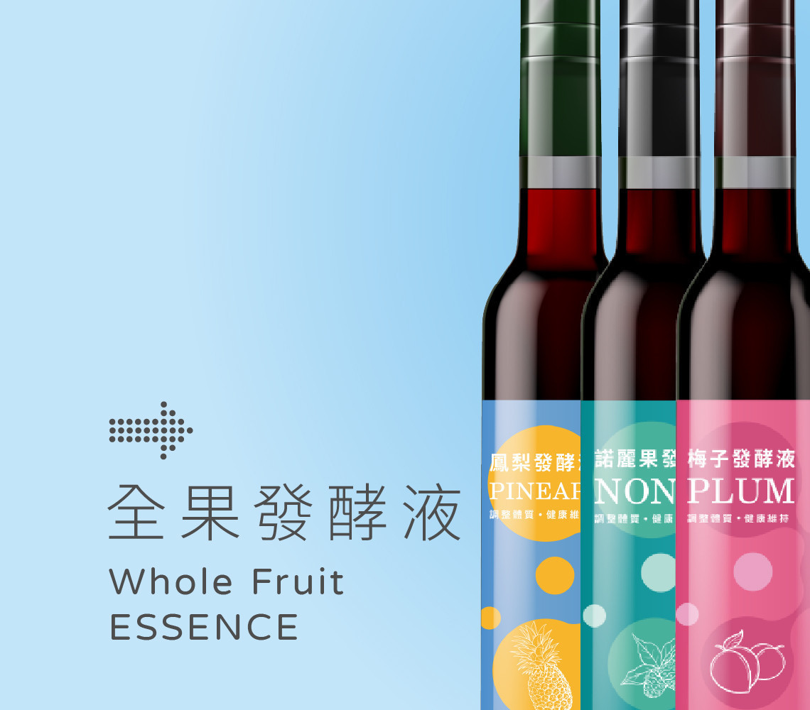 小先草本 全果發酵液