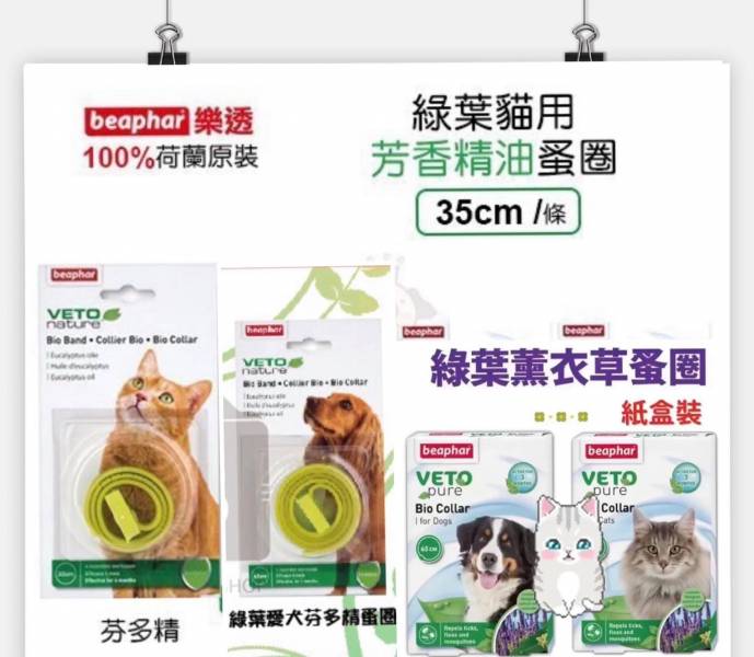 樂透beaphar蚤圈 
