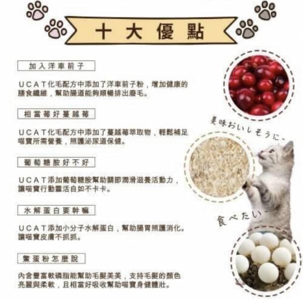 UCAT 全齡貓泌尿化毛呵護配方（400g&13.6kg) 