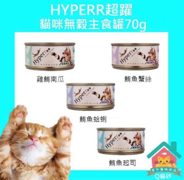 HYPERR超躍主食罐 