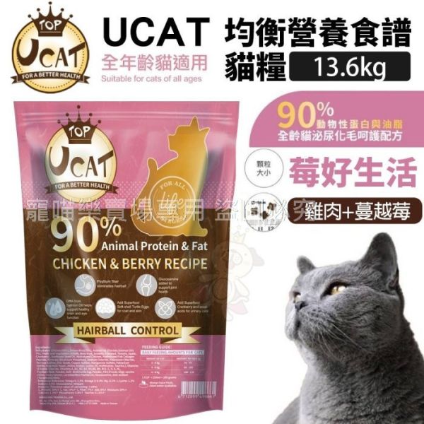 UCAT 全齡貓泌尿化毛呵護配方（400g&13.6kg) 