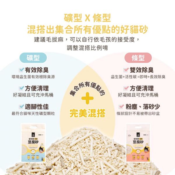 汪喵星球 益生菌豆腐砂 