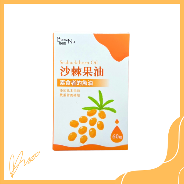 沙棘果油 來自青康藏高原的沙棘果油
素的魚油