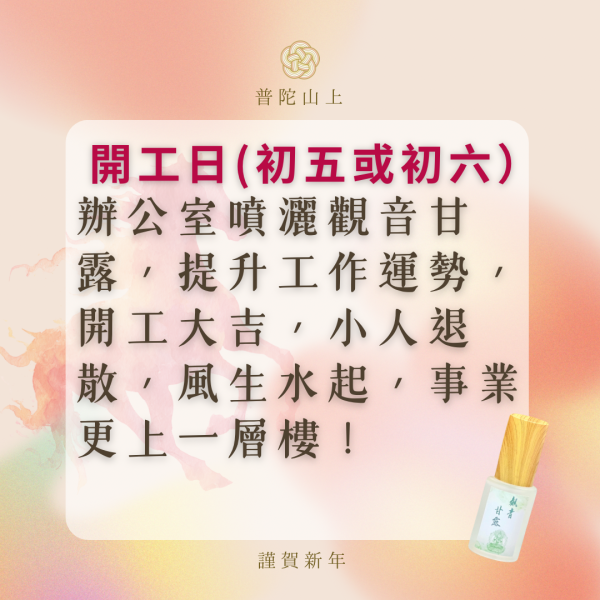 負能量吸塵器！觀音甘露 【觀音甘露】特請大師念108次大悲咒護法加持,淨化空間,辟邪化煞,安定心神,提升能量！