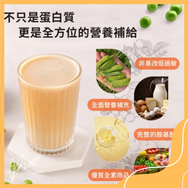 【Aijia愛佳】分離豌豆蛋白 