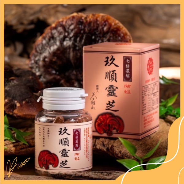 玖順靈芝（七倍濃縮） 靈芝
天然能量
子實體
元氣