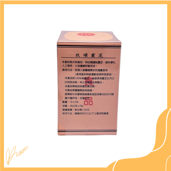 玖順靈芝（七倍濃縮） 靈芝
天然能量
子實體
元氣