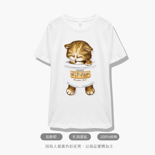 台灣TAIWAN自創品牌潮流T恤-圓領純棉短袖T-限定版(轉印)-黃金口袋貓 印花T恤、插畫T、創意圖案T恤、MITT恤、台灣製T恤、高品質純棉T恤、情侶T恤、情侶裝T恤、情侶短袖