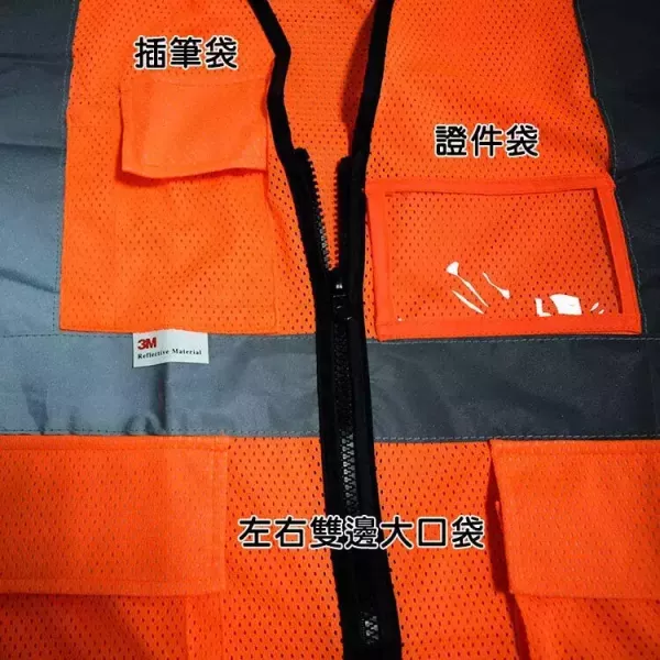3M 多口袋反光背心(橘色) 3M反光背心,3M多口袋反光背心,反光背心,安全背心,工程反光背心,3M,千奕行,千易包裝,senmasu
