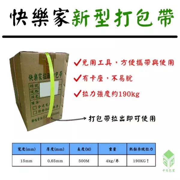 拉取式(以速扣打包)(可客製化)(免用工具) 