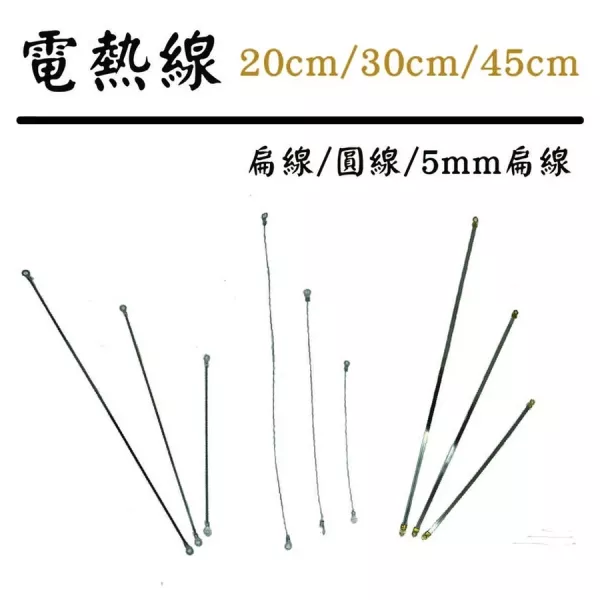封口機電熱線(扁線)(圓線)(5mm扁線) 