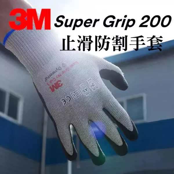 3M SuperGrip200止滑防割手套NoCut5(EN388:2016)(4X43E)(TDM防切割等級E)(Dyneema高強度纖維)(丁腈止滑塗層)(工業切割作業)(高切割風險作業用防護手套) 3M Super Grip 200,3M No Cut 5,3M 防切割手套,3M 防割手套,3M 止滑防割手套,高防切割手套,EN388 防割手套,EN388 E級防割手套