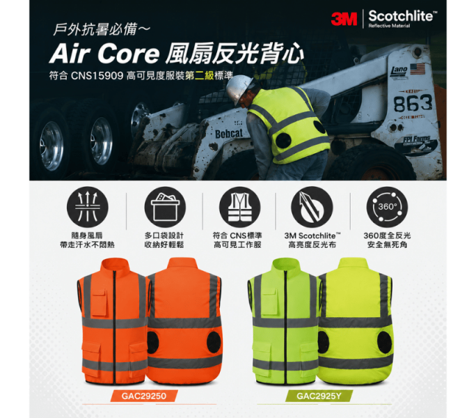 3M 風扇反光背心 3M反光背心,風扇背心,降溫背心,反光風扇背心,工地風扇背心,工作風扇背心3M,千奕行,千易包裝,senmasu,戶外工作,降溫