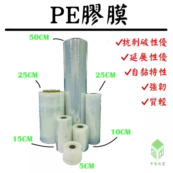 PE膠膜 
